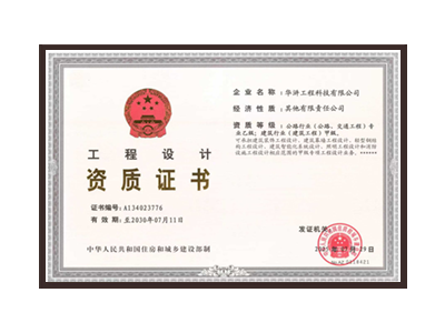 平顶山公路行业（公路、交通工程）专业乙级；建筑行业（建筑工程）甲级